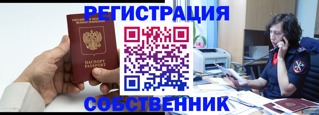 прописка 2025 в Североуральске